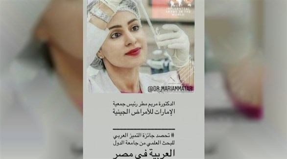 جامعة الدول العربية تتوج مركز الشيخ زايد للأبحاث الجينية بجائزة التميز العربي